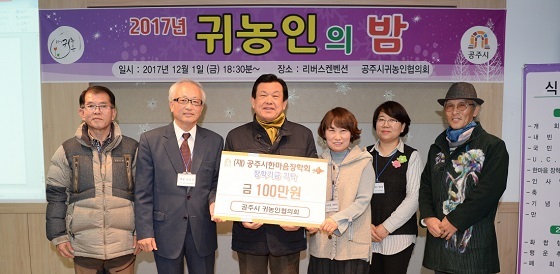 NSP통신-▲공주시가 지난 1일 2017년 귀농인의 밤행사를 개최했다. (공주시)