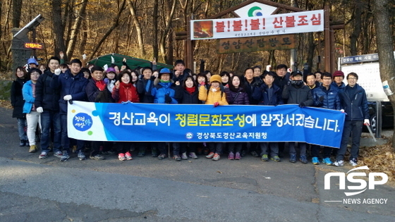 NSP통신- (경산교육지원청)