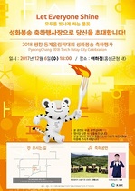[NSP PHOTO]홍성군, 평창동계 올림픽 성화봉송 축하행사 개최