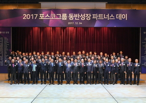 [NSP PHOTO]포스코,  2017 포스코그룹 동반성장 파트너스데이 개최