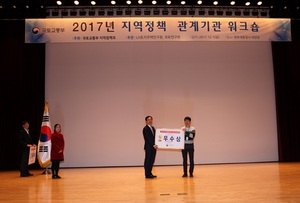 [NSP PHOTO]곡성군, 국토부 주최 지역정책 관계기관 워크숍 우수사례 우수상 수상