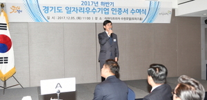 [NSP PHOTO]경기도, 일자리 우수기업 인증서 수여식 개최