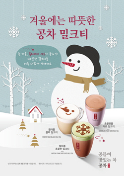 NSP통신-홀리데이 아트 에디션 (공차코리아 제공)