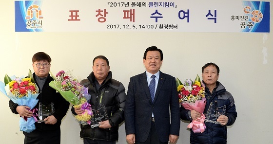 NSP통신-▲공주시가 환경미화원 중 올해의 클린지킴이를 선정해 표창했다. (공주시)