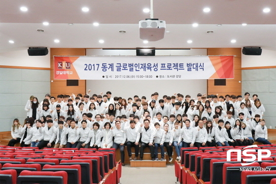 NSP통신-2017학년도 동계 글로벌 인재육성 프로젝트 발대식에 참석한 학생들. (경일대학교)