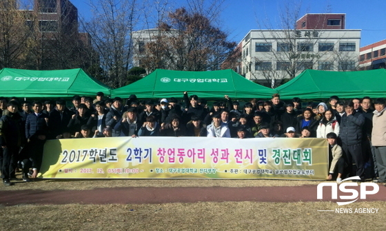 NSP통신- (대구공업대학교)