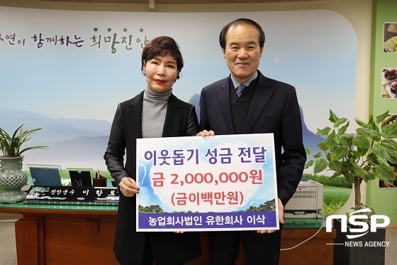 NSP통신-진안 부귀면 농업회사법인 유한회사 이삭 이오순 대표(왼쪽)가 이항로 진안군수에게 이웃돕기 성금 2백만원을 전달하고 있다.