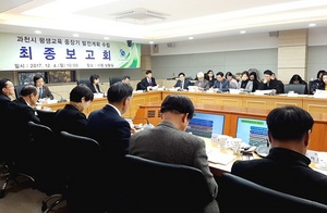 [NSP PHOTO]과천시, 평생교육 중장기 발전계획 보고회 개최