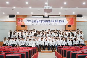 [NSP PHOTO]경일대 350여 명, 글로벌 인재육성 프로젝트 발대식 개최