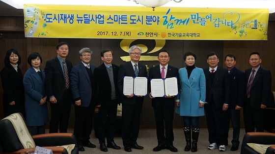 NSP통신-▲코리아텍은 천안시와 도시재생 뉴딜사업 스마트 도시 분야에 지속적으로 협력한다. (코리아텍)