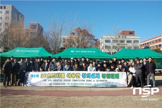 NSP통신- (대구공업대학교)