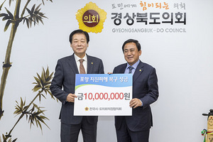 [NSP PHOTO]경북도의회, 전국시․도의회의장협의회 포항지진성금 1천만원 전달받아