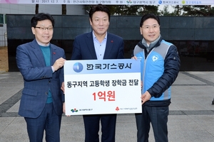 [NSP PHOTO]한국가스공사, 대구 동구청에 장학금 1억원 전달