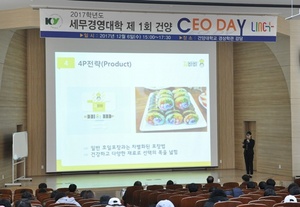 [NSP PHOTO]건양대 세무경영대학, 제1회 건양 CEO Day 개최