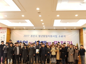 [NSP PHOTO]경산시, 2017년 청년창업지원사업 수료식 개최