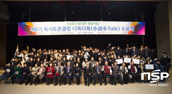 NSP통신-독서토론클럽다독다톡(多讀多Talk)프로그램에 참여한 학생들과 총장, 지도교수. (계명문화대학교)