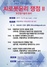 [NSP PHOTO]국립 한밭대, AI·로봇윤리 심포지엄 개최