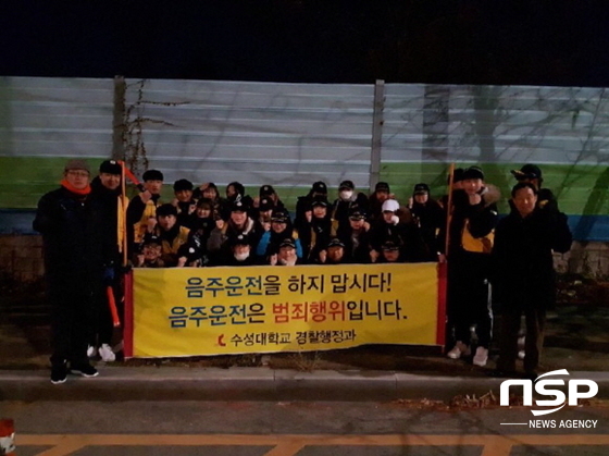 NSP통신- (수성대학교)