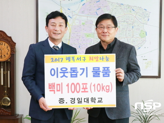 NSP통신-좌측부터 김종도 부구청장, 박희주 산학부총장. (경일대학교)