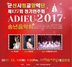 [NSP PHOTO]군산시향, 14일 정기연주회…ADIEU 2017, 송년음악회