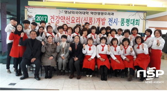 NSP통신- (영남외국어대학교)