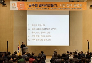 [NSP PHOTO]공주시, 지역사회여건에 맞는 일자리 모색위한 토론회 개최