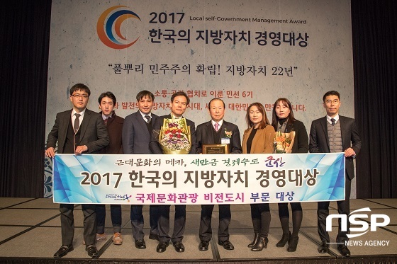 NSP통신-13일 문동신 군산시장(오른쪽 네번째)과 김홍규 군산시 공보과장(왼쪽 네번째)이 2017 한국의 지방자치경영대상, 국제문화관광 비전도시 부문 대상을 수상하고 있다.