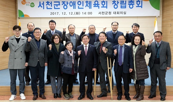 NSP통신-▲서천군은 지난 12일 서천군장애인체육회를 본격 출범했다. (서천군)