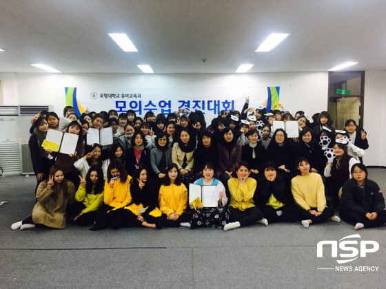 NSP통신- (포항대학교)