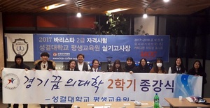 [NSP PHOTO]성결대 평생교육원, 커피 바리스타 32명 배출