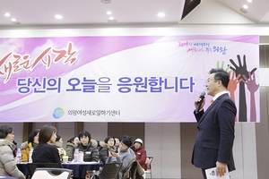 [NSP PHOTO]의왕시, 경력단절 여성 취업 특강 성황리 개최