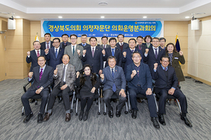 [NSP PHOTO]경북도의회운영위, 의정자문단 의회운영 분과회의 개최