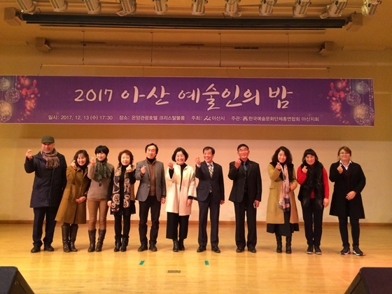 NSP통신-▲ 2017 아산 예술인의 밤 (아산시)