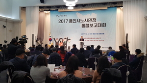 [NSP PHOTO]용인시 노사민정協, 노사민정통합보고대회 개최