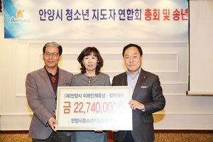 [NSP PHOTO]안양시청소년지도자연합회, 장학금 2274만원  기탁