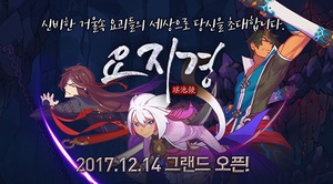 [NSP PHOTO]그라비티, 모바일 RPG 요지경 론칭…대만의 선검기협전 활용