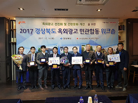 [NSP PHOTO]경북도, 2017 옥외광고 워크숍, 지진피해 포항에서 개최