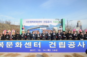 [NSP PHOTO]경주시, 북부권 시민 힐링공간 시민행복문화센터 기공식 가져