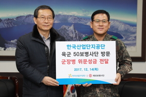 [NSP PHOTO]한국산업단지공단, 지역 군부대 위문방문