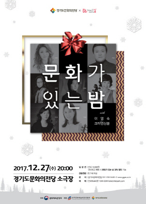 NSP통신-27일 오후 8시 경기도문화의전당 소극장에서 개최 예정인 문화가 있는 밤 홍보 포스터. (경기도문화의전당)