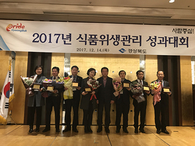 [NSP PHOTO]경북도, 2017년 식품위생관리사업 성과대회 개최