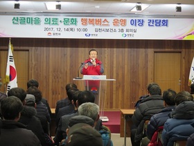 [NSP PHOTO]김천시, 산골마을 의료·문화 행복버스 운영 이장 간담회 개최