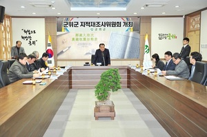 [NSP PHOTO]군위군, 지적재조사위원회 개최