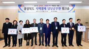 [NSP PHOTO]경주시, 경북도 2017년도 지역경제활성화 평가 우수상 수상