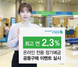 [NSP PHOTO]SC제일은행, 온라인 전용 정기예금 공동구매...최고 연 2.3% 금리