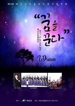 NSP통신-▲제12회 예산군립합창단정기연주회 포스터 (예산군)