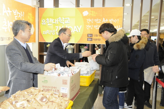 NSP통신-18일 유한대학교 학생식당 중앙로에서 이권현 총장 및 보직자들이 재학생들을 격려하기 위해 간식꾸러미를 나눠주고 있다. (유한대학교)