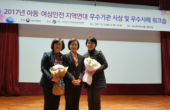 NSP통신-안산시가 2017년 아동·여성안전지역연대 사업 우수기관상을 수상하고 기념사진을 찍고 있다. (안산시)