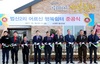 [NSP PHOTO]태안군, 독거노인위한 어르신 행복쉼터 준공