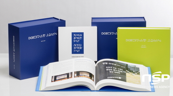 NSP통신-대구은행 오십년사 지역과 함께한 50년, 세계와 함께할 100년